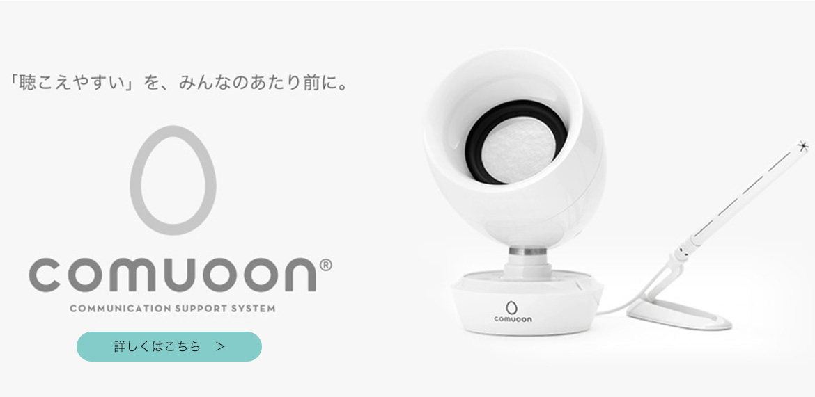 Comuoon(コミューン)