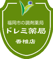 福岡市の調剤薬局 ドレミ薬局 香椎店
